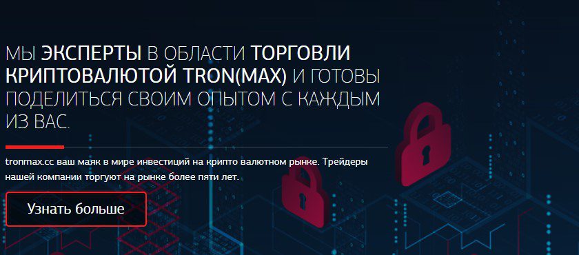 Сайт Tron Max