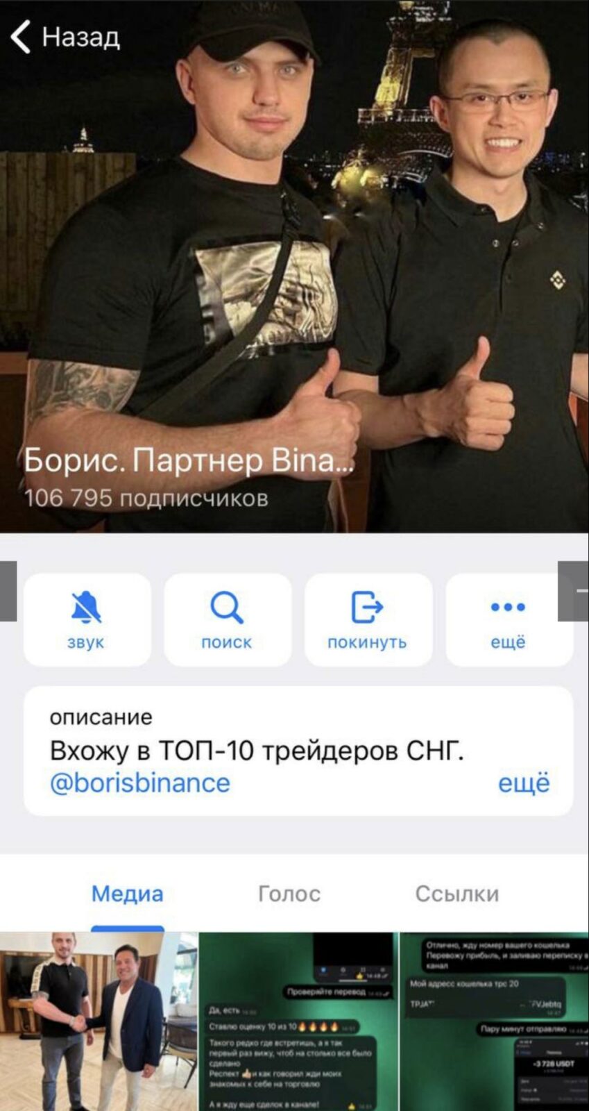 Борис партнер binance телеграмм