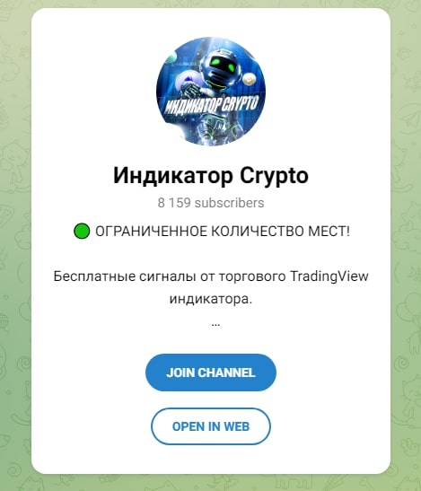 Индикатор Crypto телеграмм