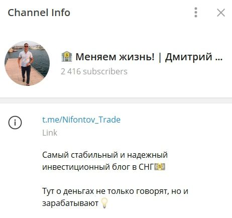 Дмитрий Нифонтов телеграмм