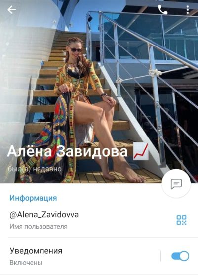 Алена Завидова телеграмм