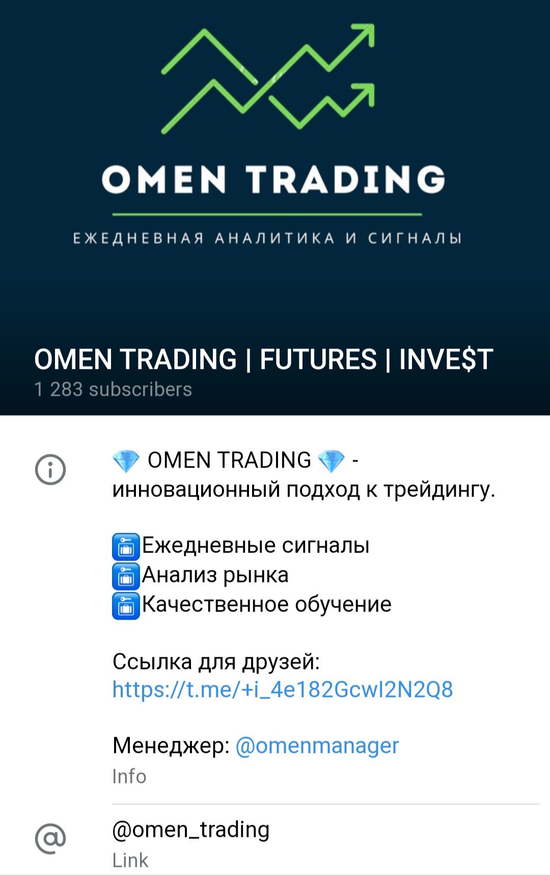 OMEN TRADING телеграмм