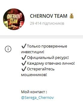 Chernov Team телеграмм