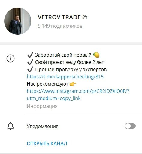 VETROV TRADE телеграмм