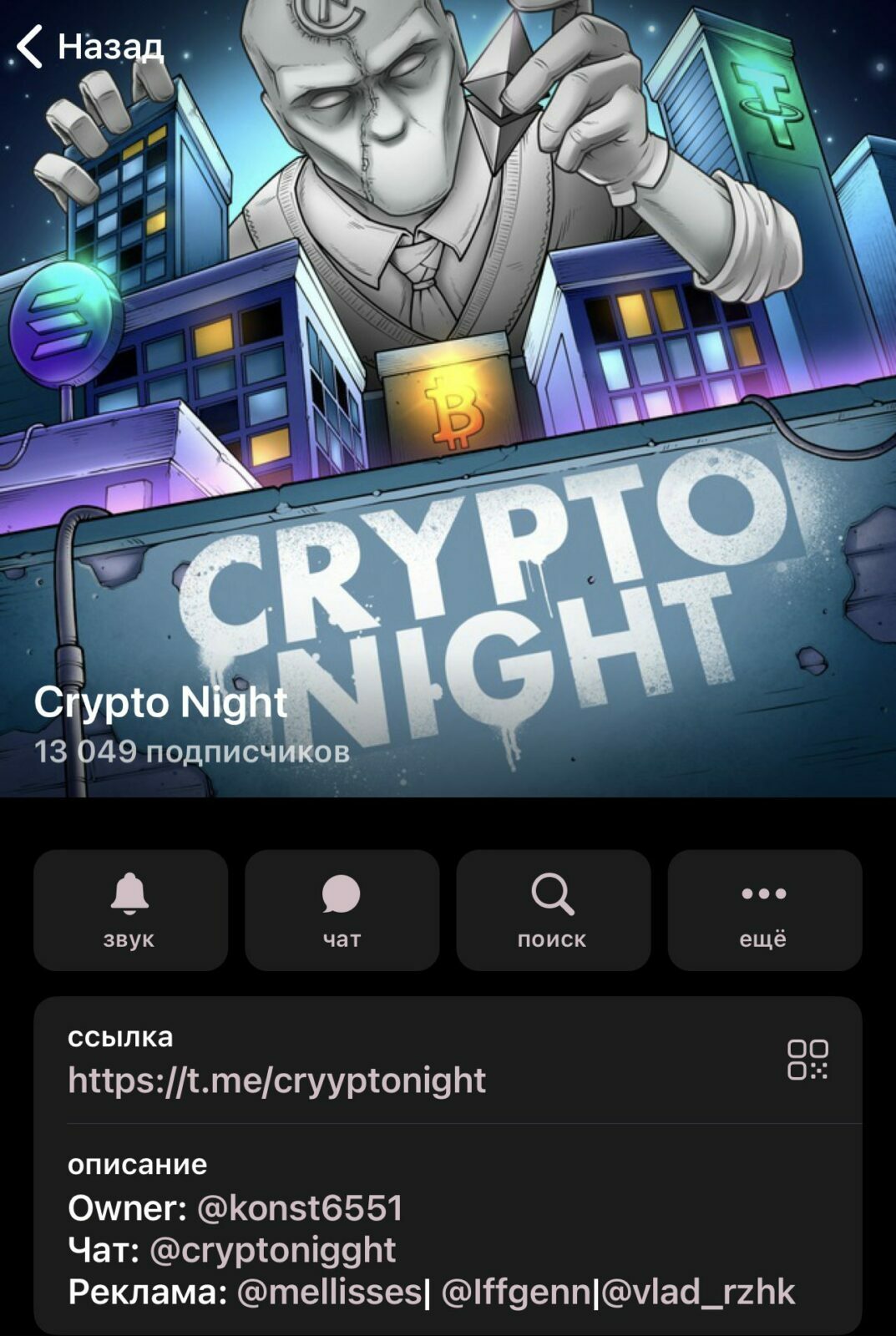 Crypto night телеграмм