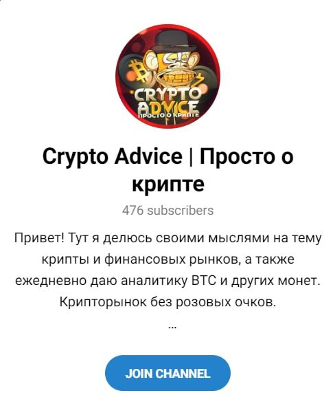 CRYPTO ADVICE телеграмм