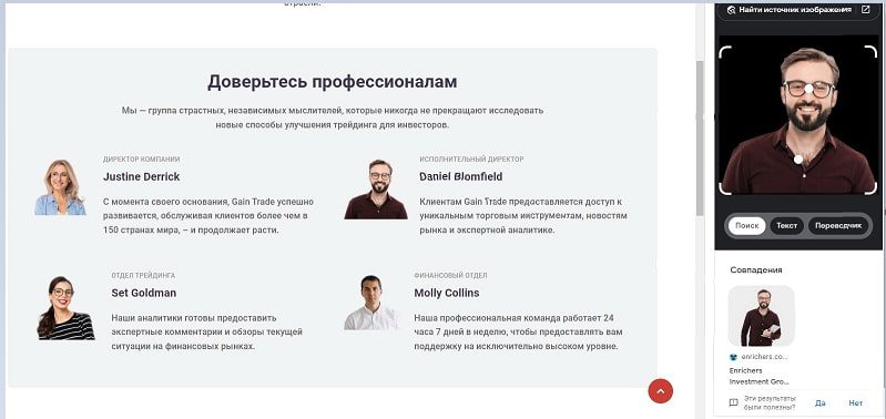 Gains Trade online сайт