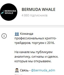 Bermuda Whale телеграмм