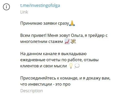 Инвестируем с Ольгой телеграмм