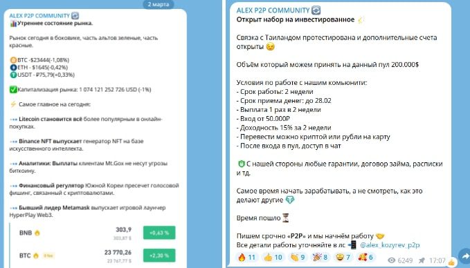 Alex P2p Community телеграмм