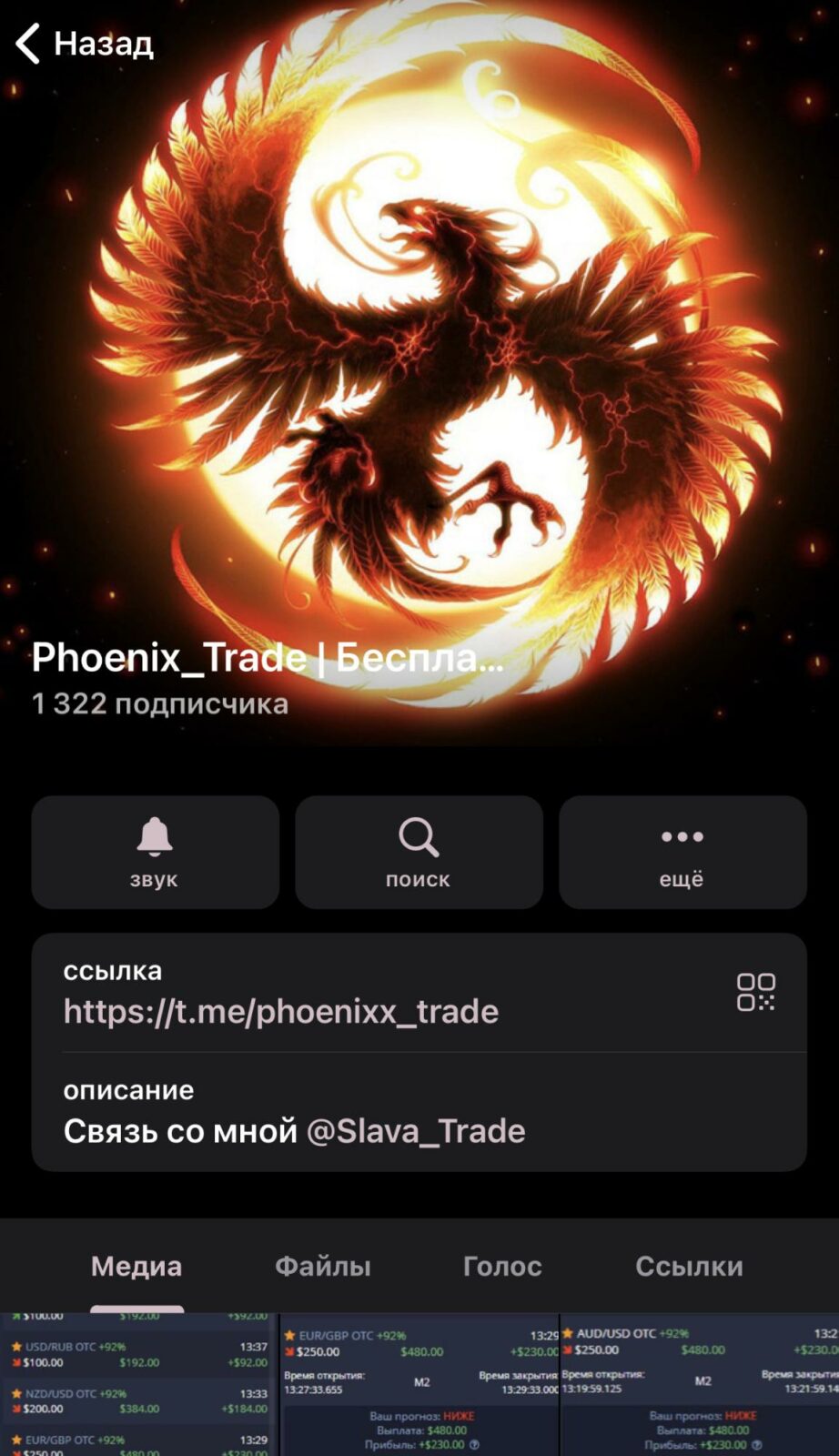 Phoenix trade телеграмм