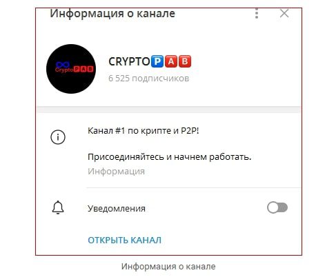 Crypto Pab телеграмм