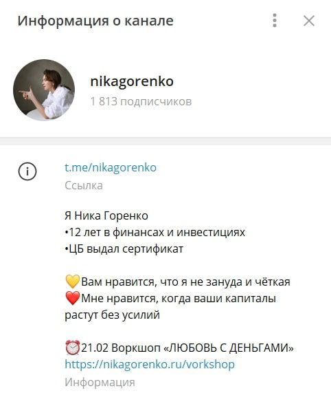 Ника Горенко телеграмм