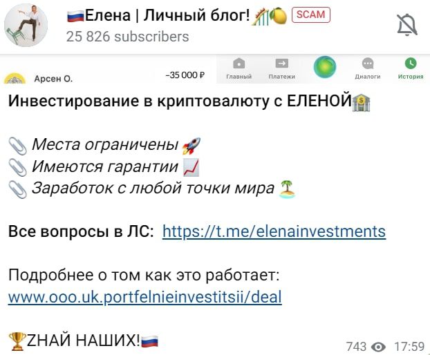 Елена Crypto телеграмм