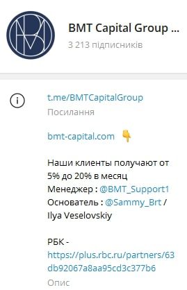 BMT Capital Group телеграмм