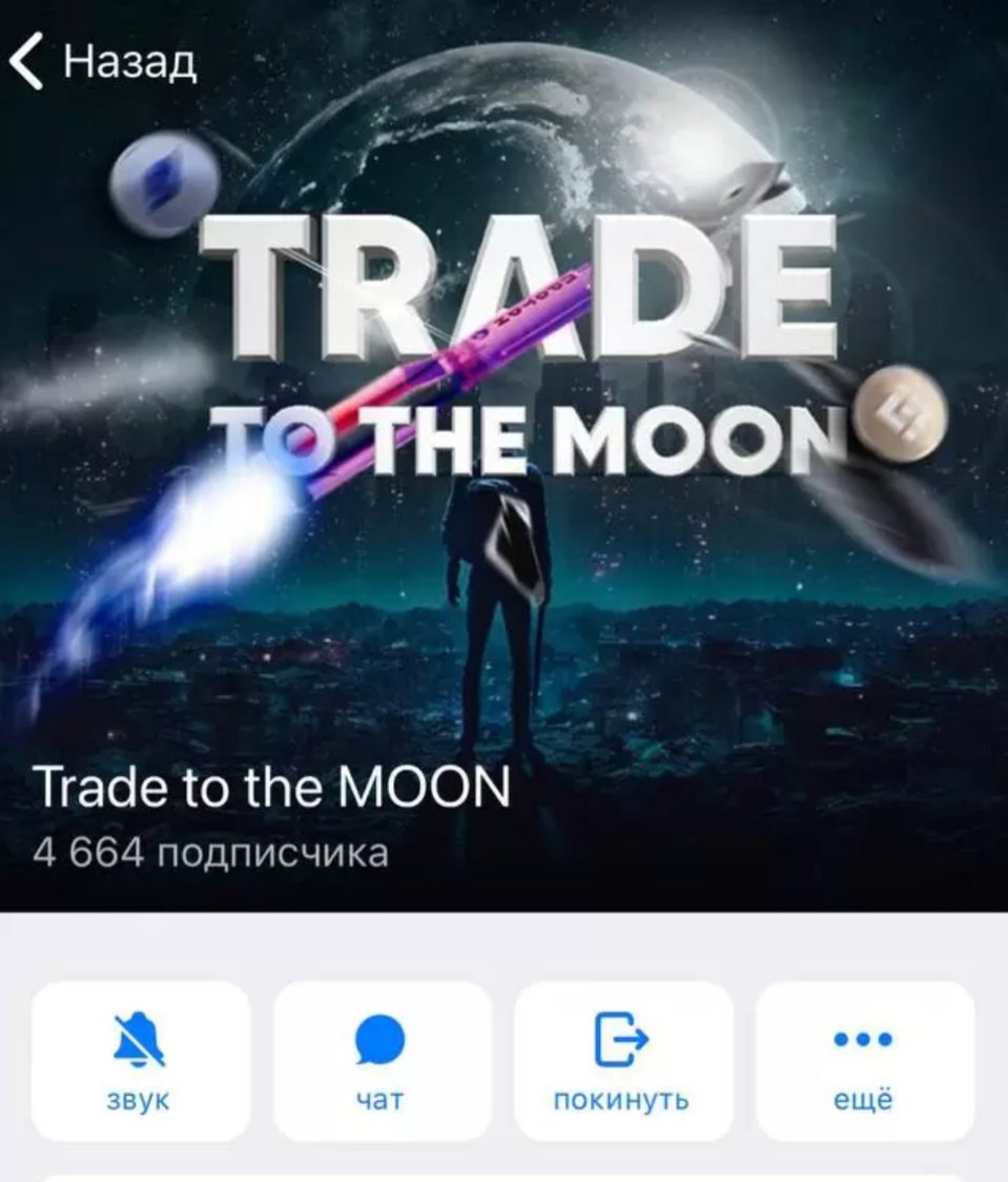 Trade to the MOON телеграмм