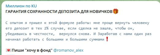 Романов Александр КЛУБ MILLION телеграм