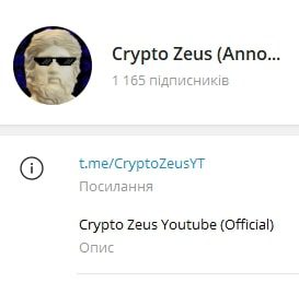 Crypto Zeus телеграмм