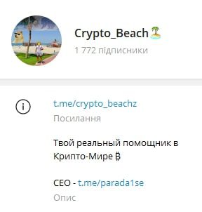 Crypto Beach телеграмм