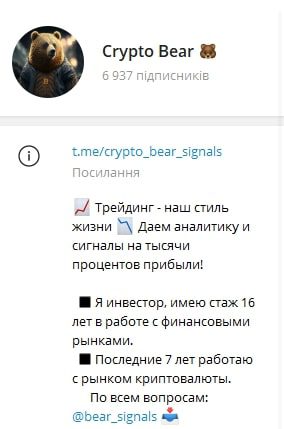 Сrypto Bear телеграмм