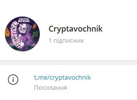 Crypta Вочник телеграмм