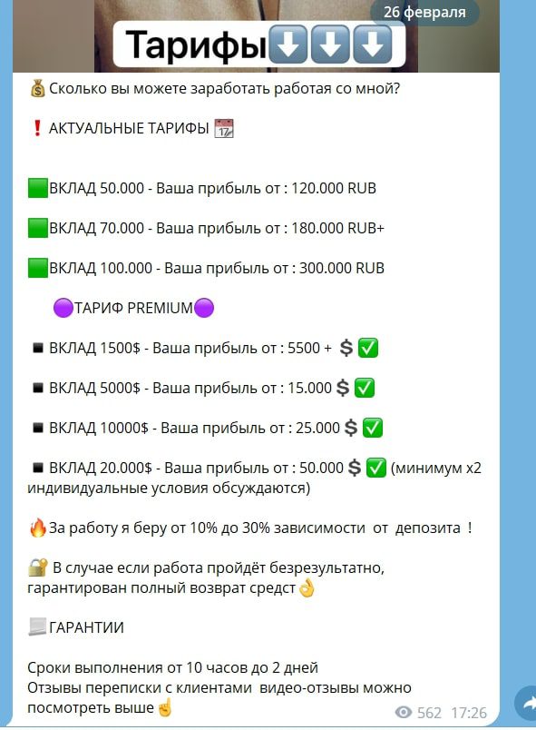 VETROV TRADE тарифы