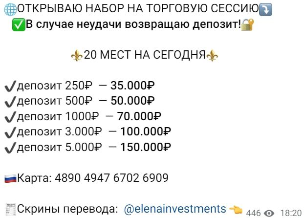 Елена Crypto прибыль