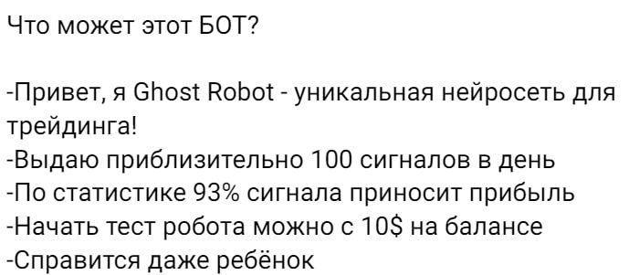 Ghost Bot телеграмм бот