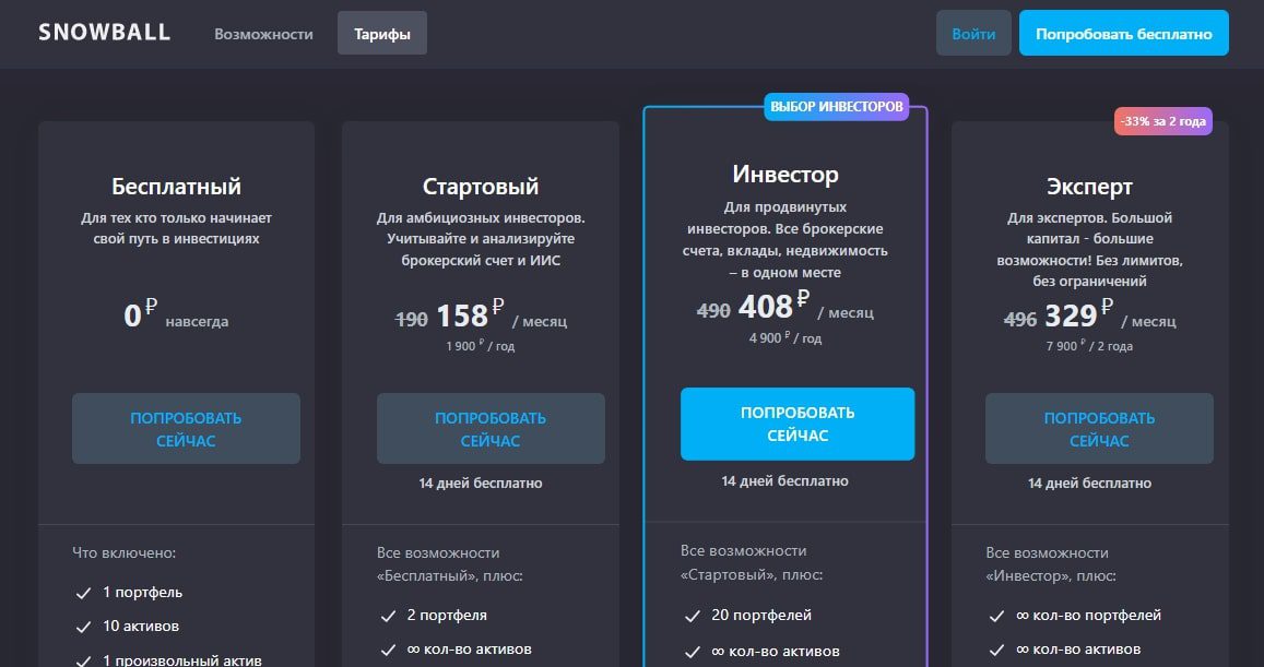 Snowball Income тарифы