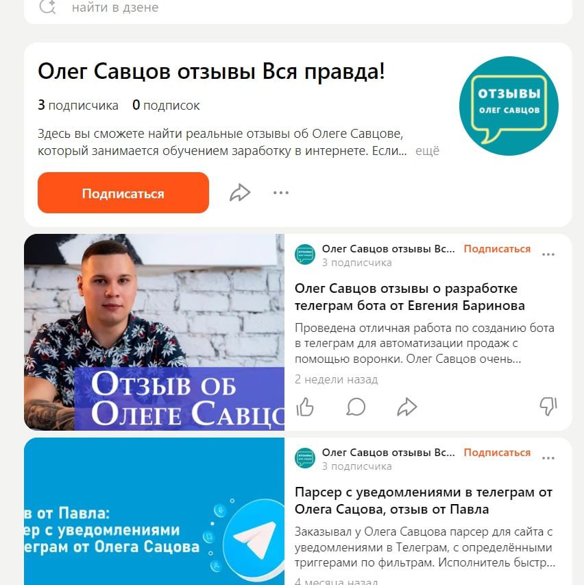 Олег Савцов отзывы