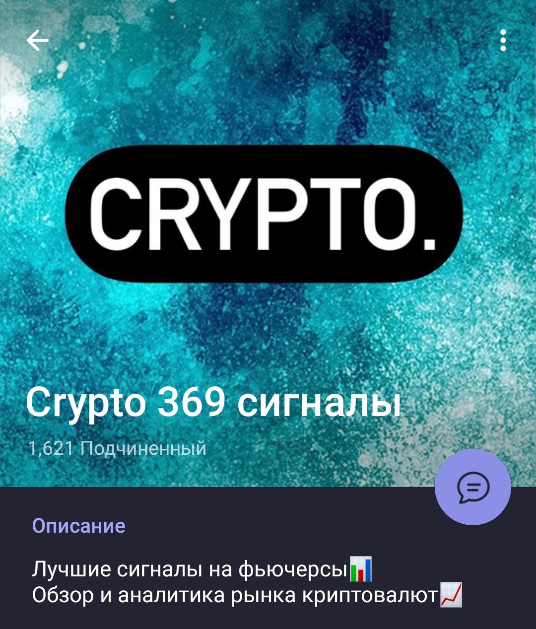 Crypto 369 телеграмм