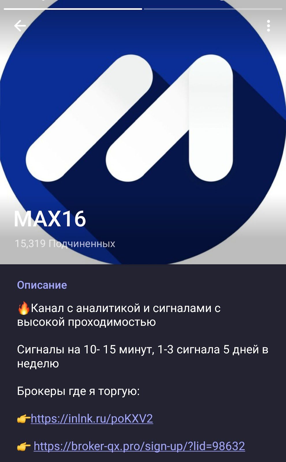 Max 16 трейдер телеграмм