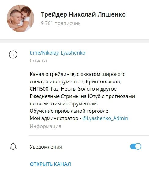 Николай Ляшенко телеграмм