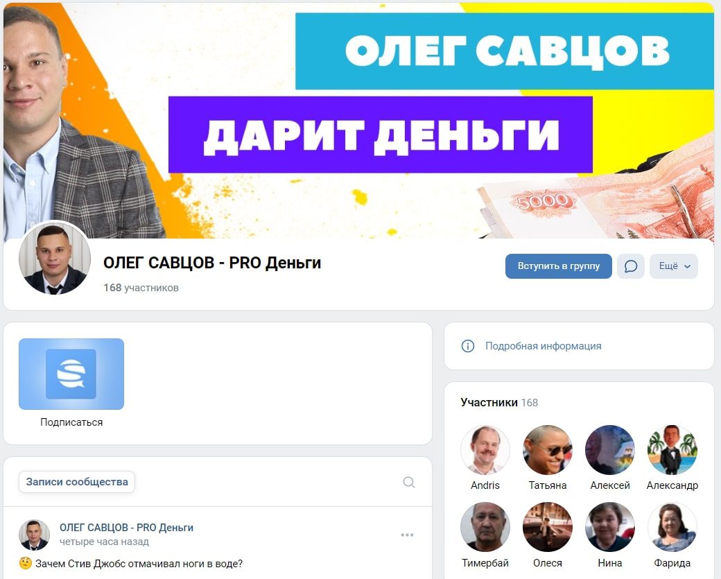 Олег Савцов вк