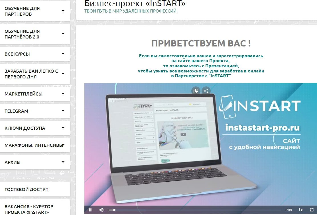 Бизнес проект Инстарт сайт