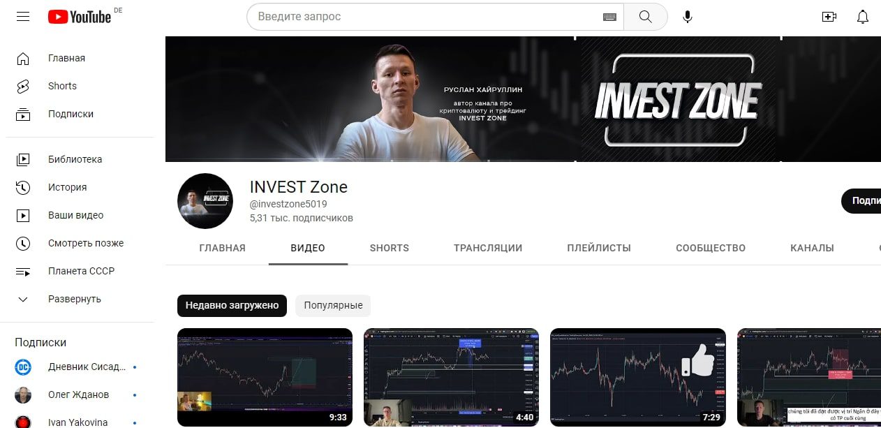 INVEST Zone ютуб