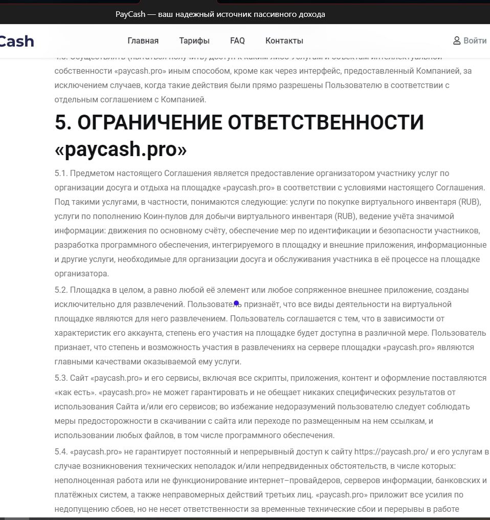 Paycash.pro ответственность