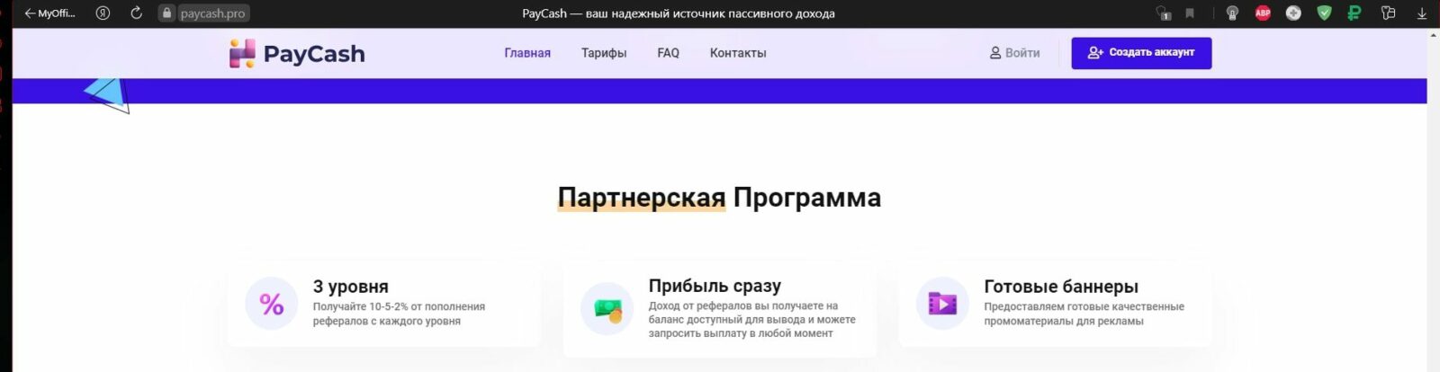 Paycash.pro сайт