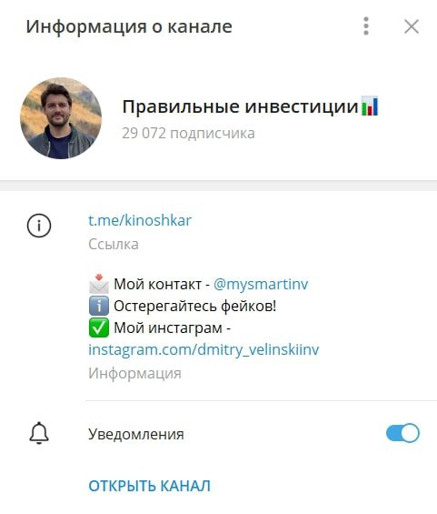 Правильные инвестиции телеграмм