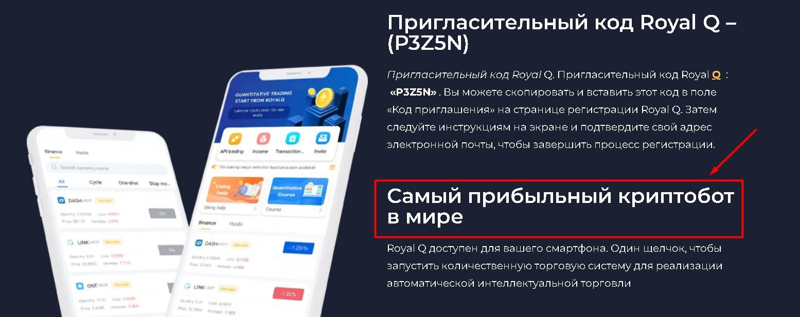 Royal q робот сайт