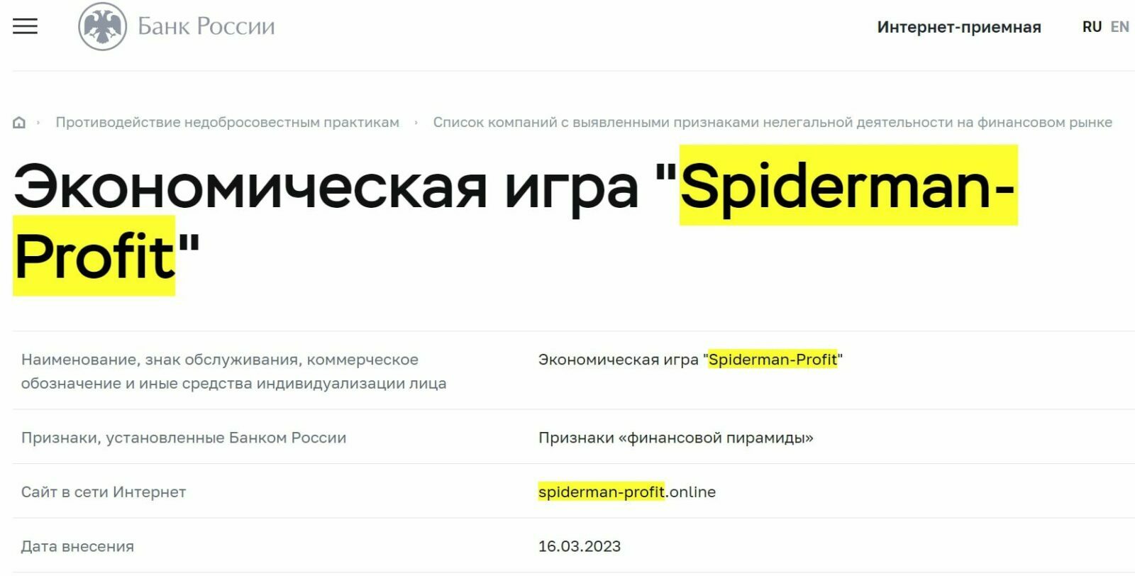 Spiderman Profit банк россии