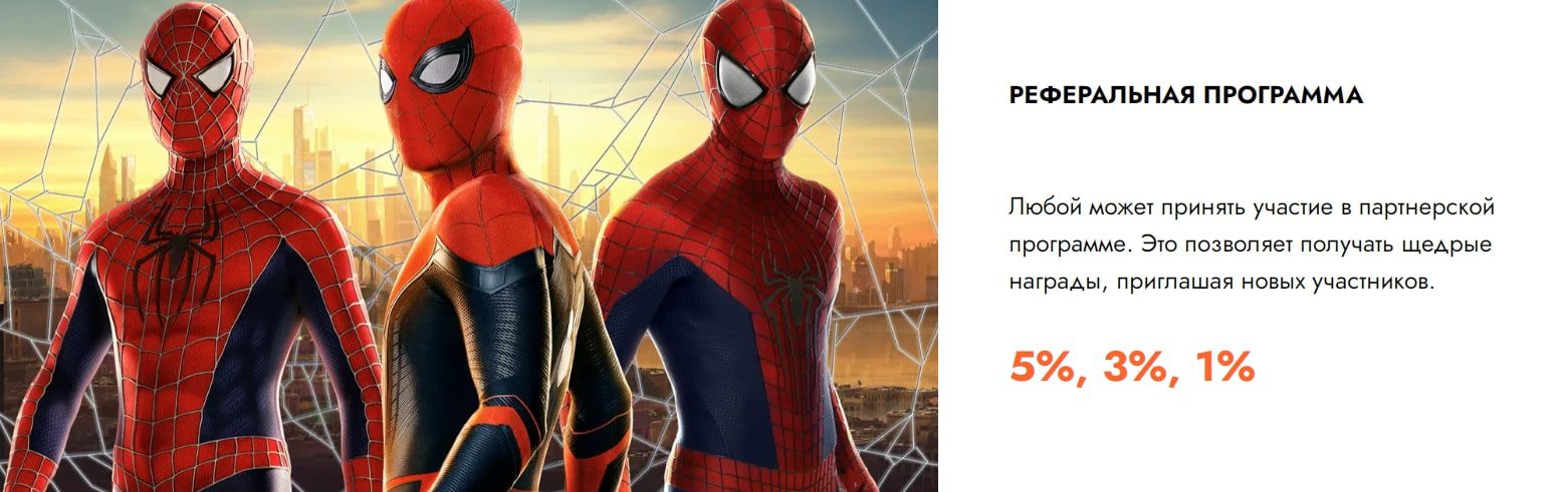 Spiderman Profit программа