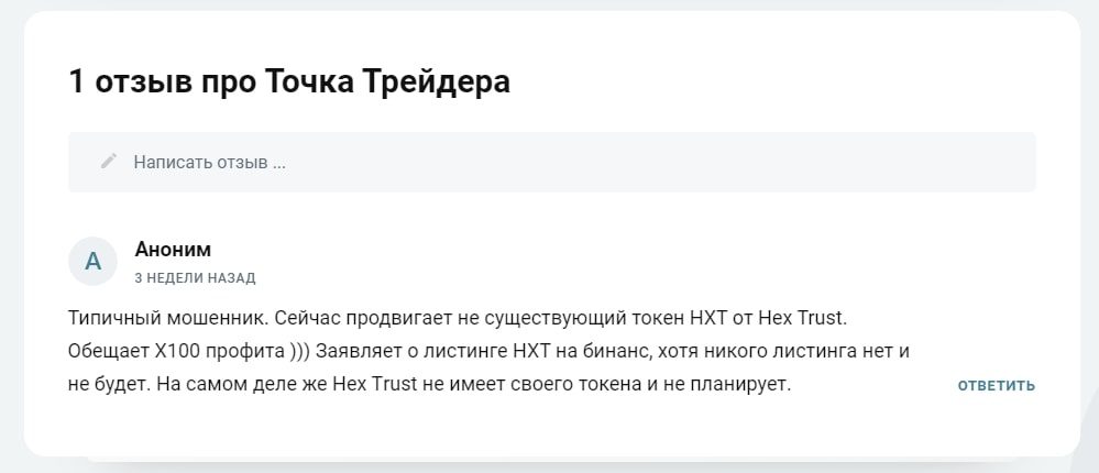 Точка Трейдера отзывы