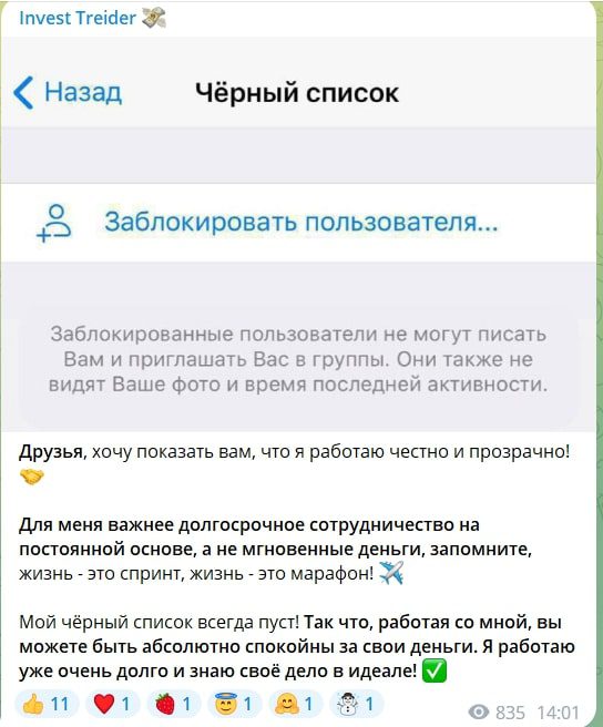 Александр Инвест черный список