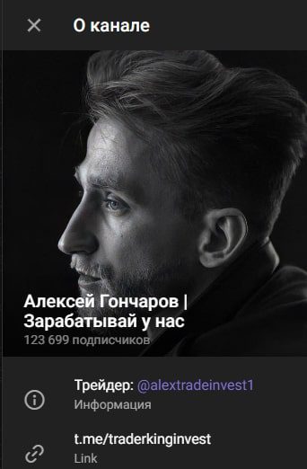 Алексей Гончаров телеграмм