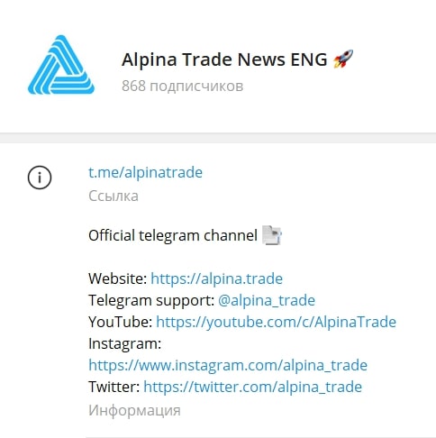 Alpina Trade телеграмм