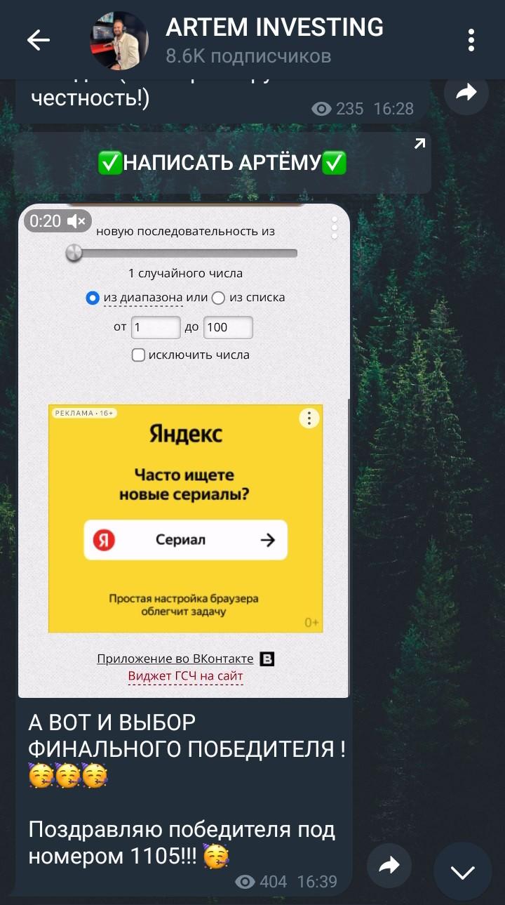 Артем Инвестинг телеграмм