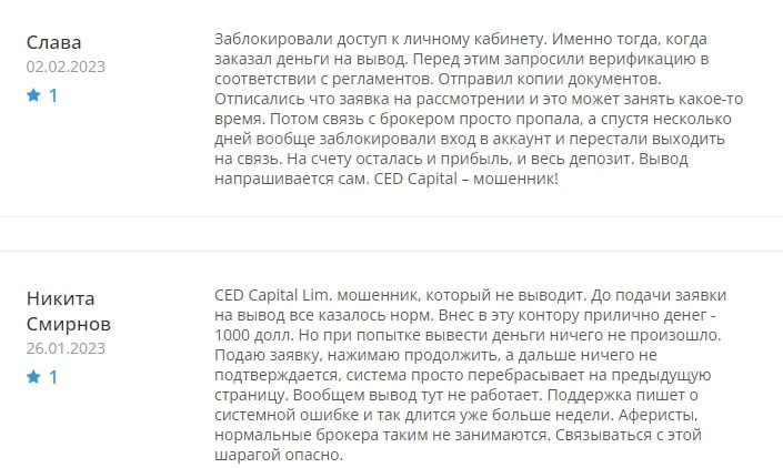 Ced capital limited отзывы