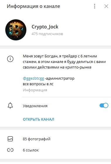 Crypto Jock телеграмм