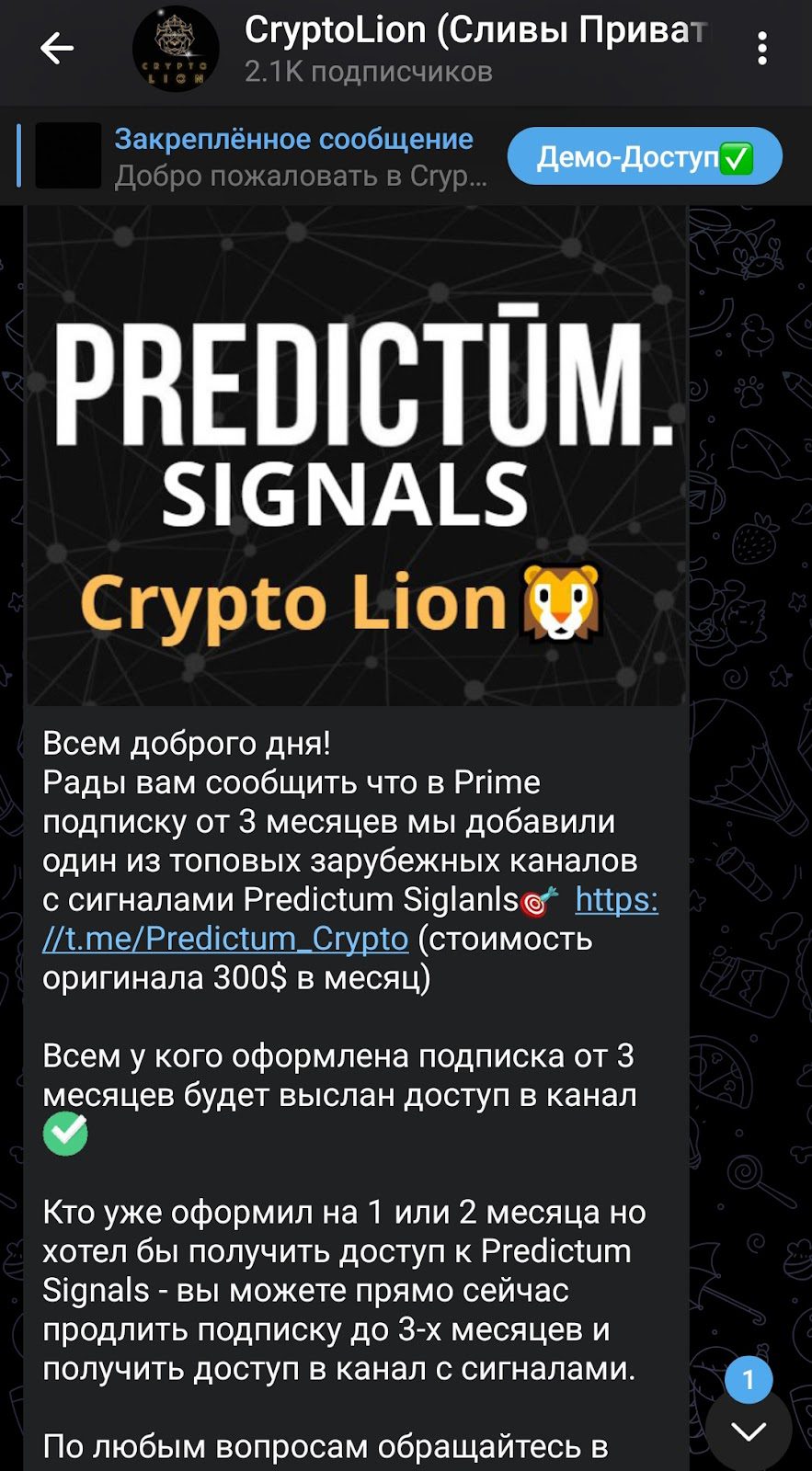 Crypto Lion телеграм